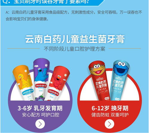 云南白藥益生菌兒童牙膏 守護6-12歲孩子牙齒健康的甜蜜選擇