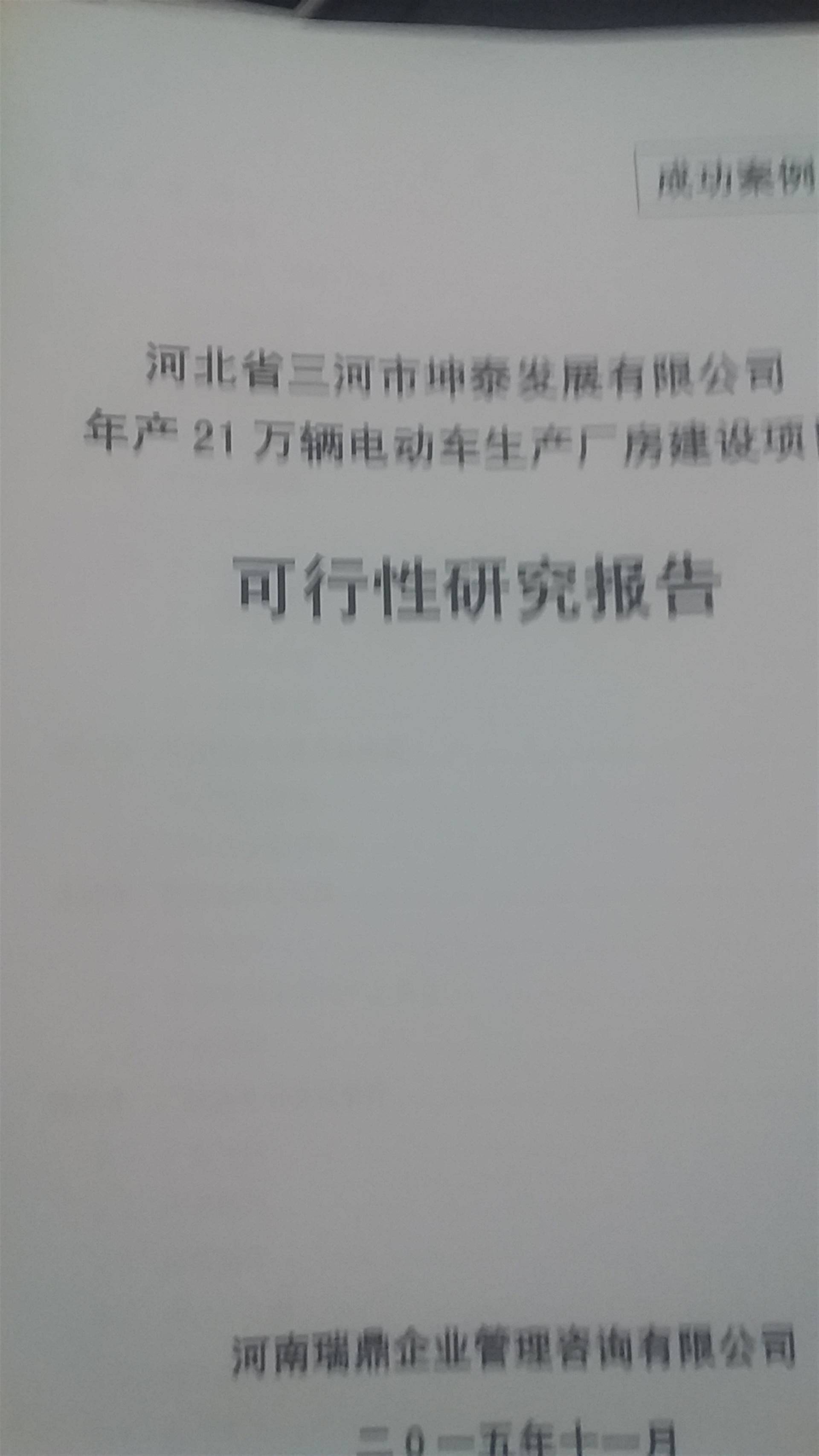 石家莊有機肥項目節能成效顯著 三河市場調研與高品質圖片展示